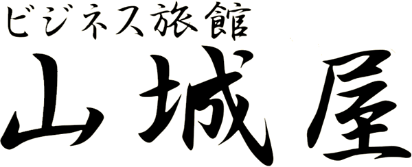 山城屋